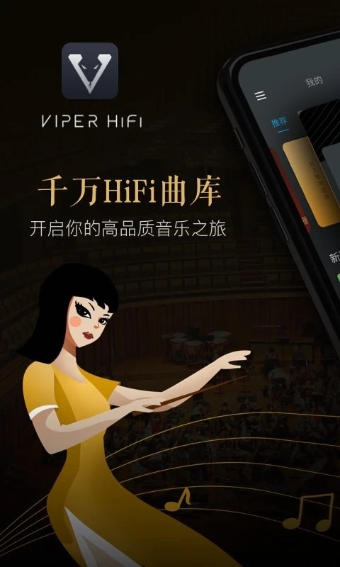 viper hifi免费版 v4.0.8