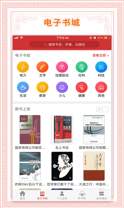 书香国网最新版 v1.51
