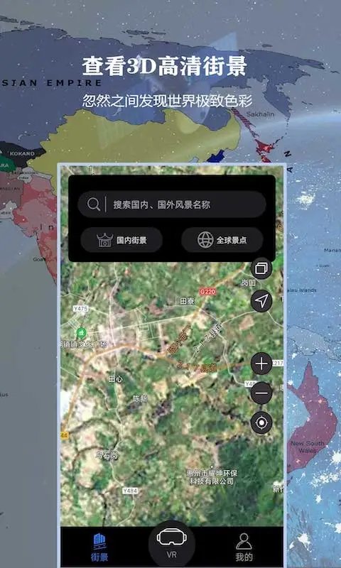 全球3d高清街景手机版 v7.0