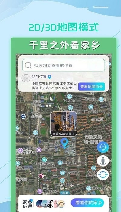 云游世界街景3d地图安卓版 v1.2.6