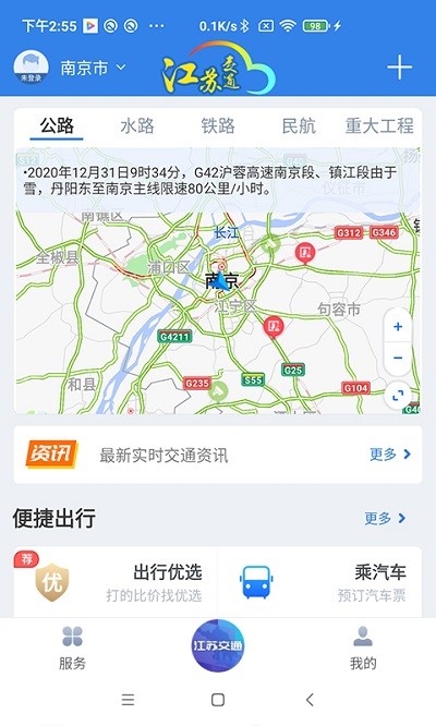 江苏交通云平台安卓版 v1.6.5