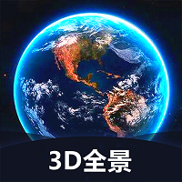 世界3d全景地图安卓版 v1.3.5