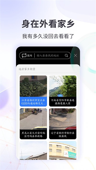 北斗看世界3d实况街景免费版 v2021.09.21