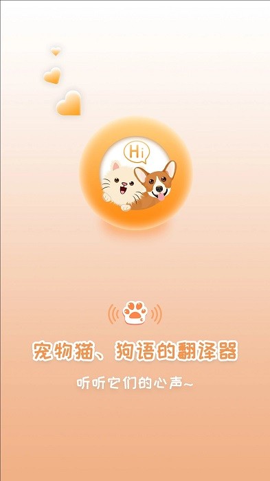 猫狗语翻译安卓版 v20220331.1