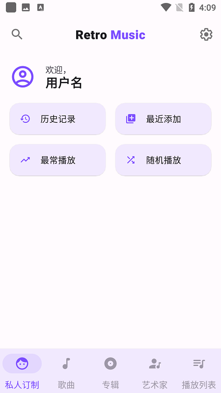retro music player安卓版 v5.8.0
