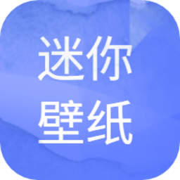 at迷你壁纸安卓版 v1.0.0