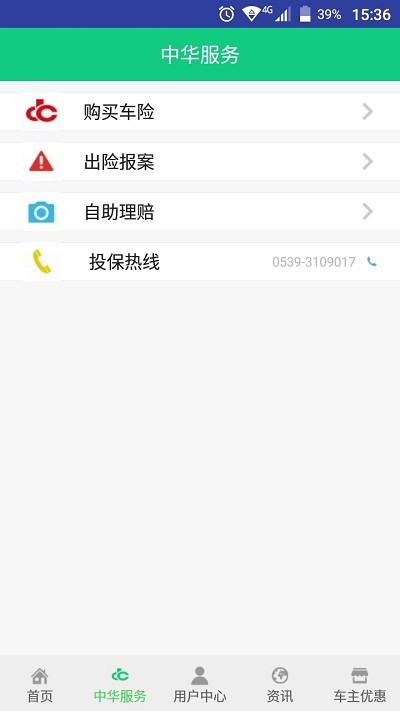 中华好车主手机版 v1.2
