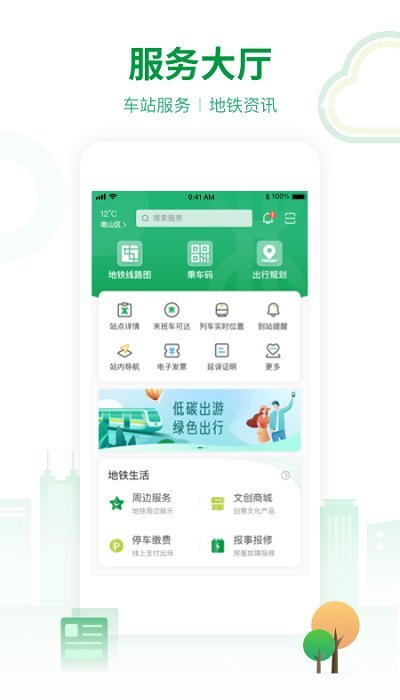 深圳地铁安卓版 v3.2.7