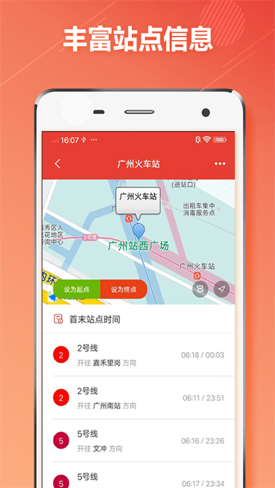 广州地铁通最新版 v1.0.5