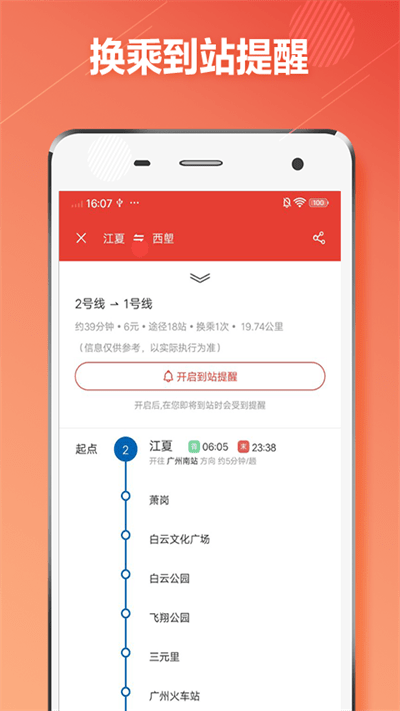 广州地铁通最新版 v1.0.5
