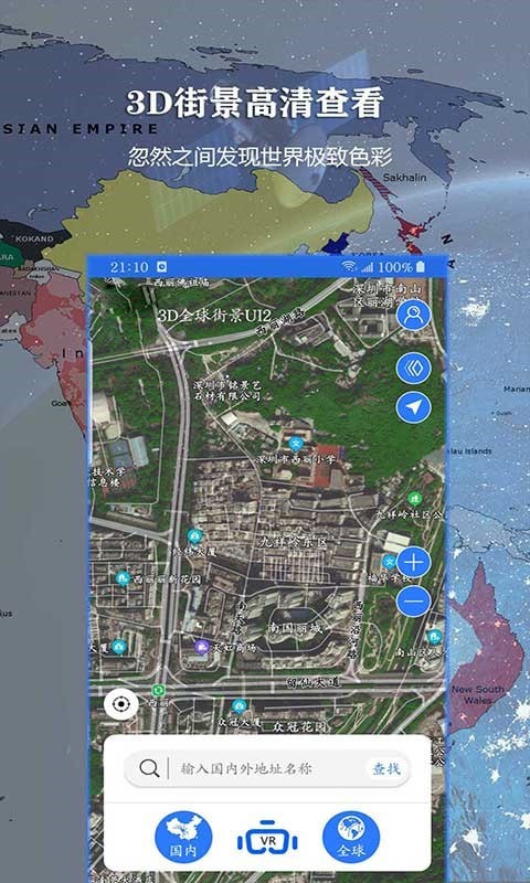 畅游3d高清街景地图安卓版 v2021.08.21