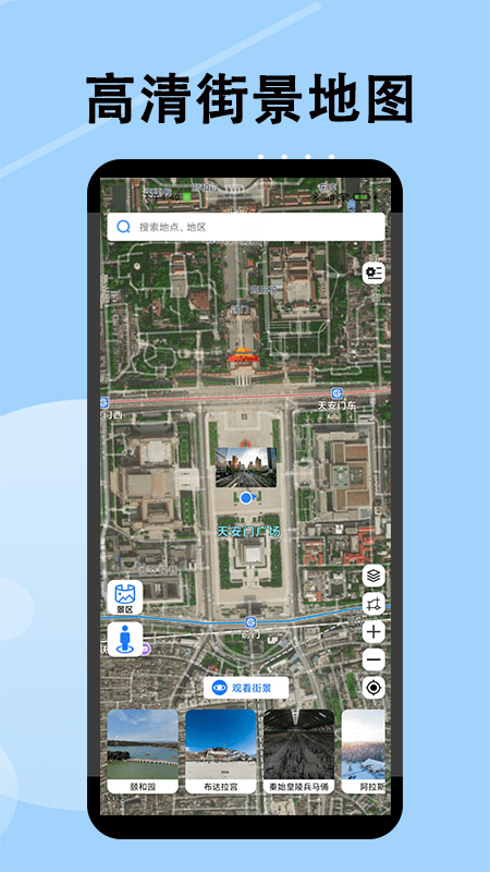 高清街景地图安卓版 v2.4.1