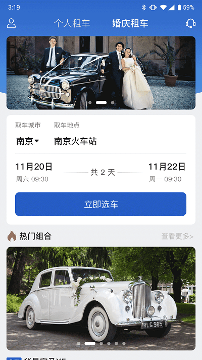 京宁租车安卓版 v1.8.1