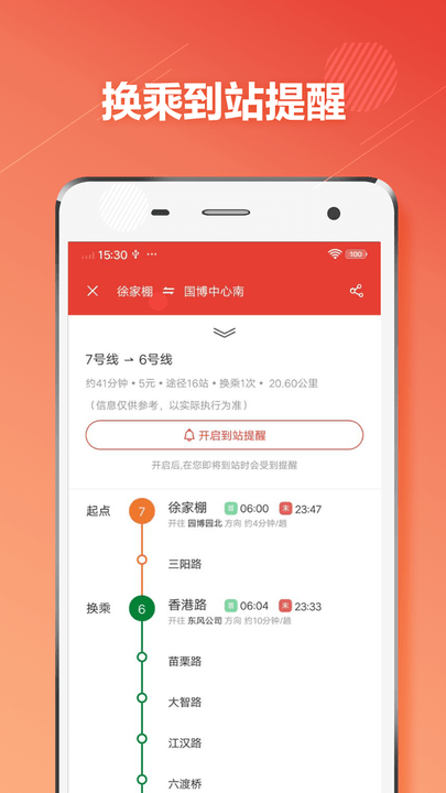 武汉地铁通安卓版 v1.0.4
