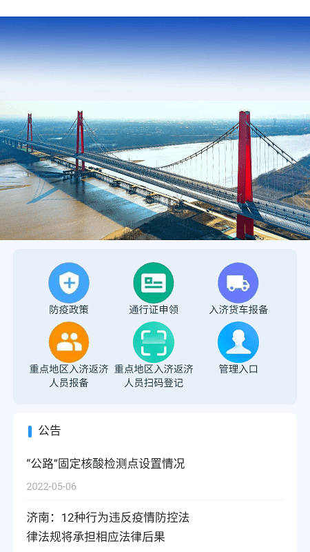 济南交通安卓版 v1.0.56