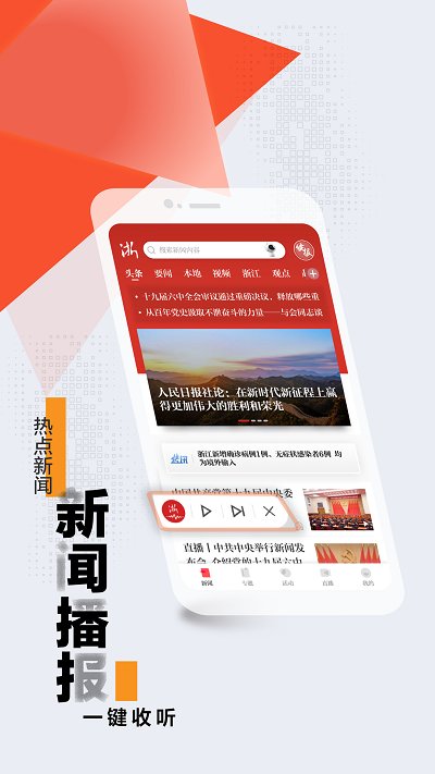 浙江新闻最新版 v9.0.0