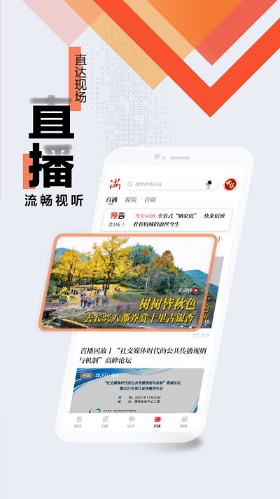 浙江新闻最新版 v9.0.0