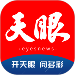 天眼新闻安卓版 v6.0.7