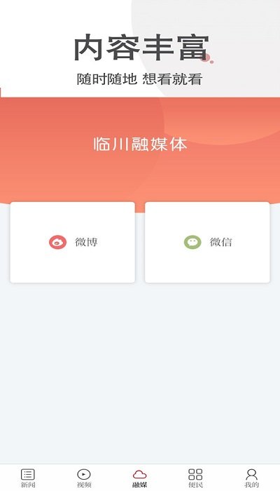 临川发布手机客户端 v1.1.7