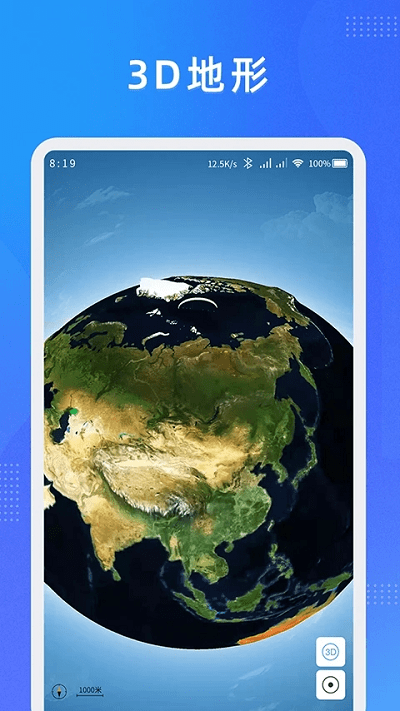 纬图斯卫星地图手机版