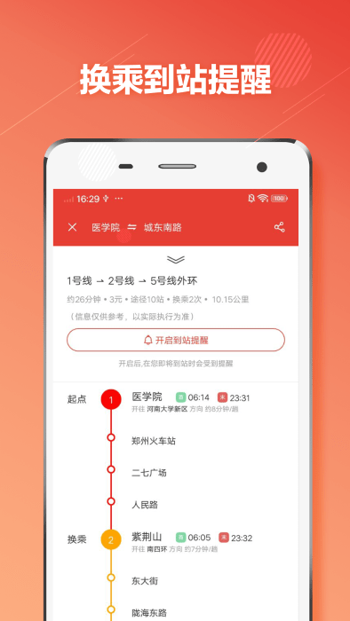 郑州地铁通安卓版 v1.0.6