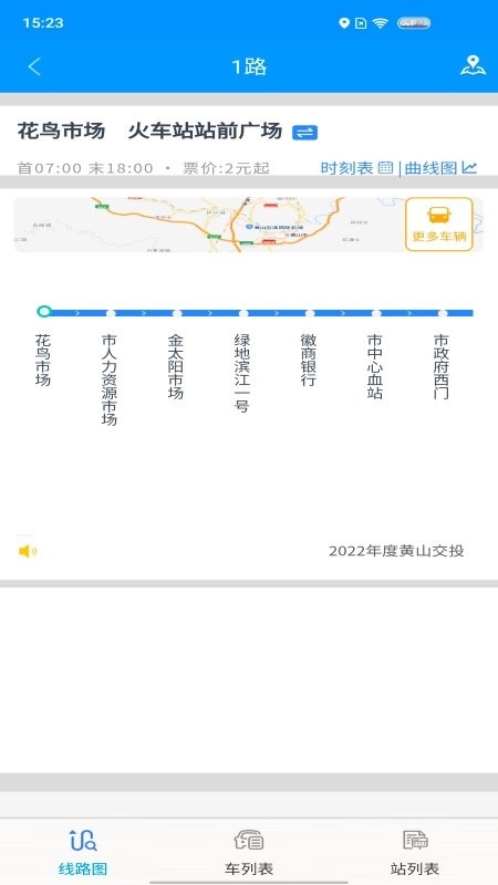 智行黄山掌上公交安卓版 v1.0.0