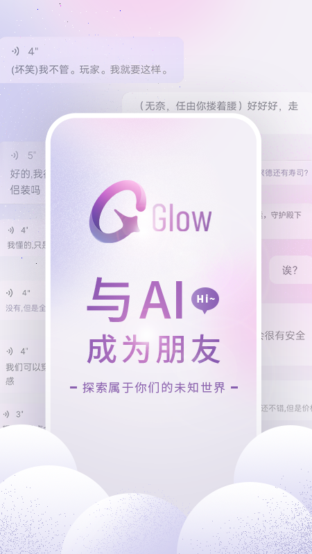 glow中文版