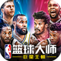NBA篮球大师完整版 V3.16.0 