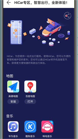 hicar智行app官方版