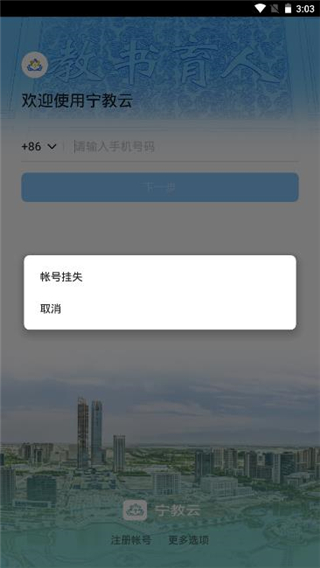 宁夏教育资源公共服务平台登录版