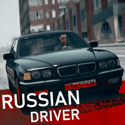 俄罗斯司机安卓版 V1.1.0
