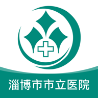 淄博市市立医院完整版 V1.0.0